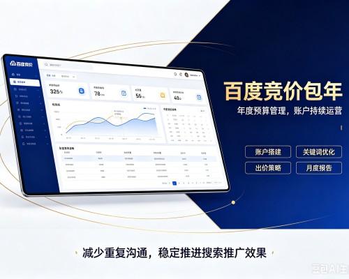 左云百度竞价包年